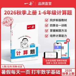 一本数学计算能力训练100分下册适用学龄段一年级上科目数学口算计算人教版 13.8元 - 86线报