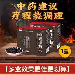 恩威锁阳固精丸正品苁蓉补肾藿杞补天灵补壮肾颗粒金秋胶囊片男士官方 19.7元 - 线报酷