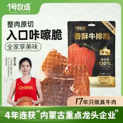 一号牧场香酥牛排脆超薄牛脆片原味25香烤薄脆牛脆脆内蒙特产牛肉干香酥牛排脆25g 12.9元 - 美泡泡 一号牧场香酥牛排脆超薄牛脆片原味25香烤薄脆牛脆脆内蒙特产牛肉干香酥牛排脆25g 12.9元 - 美泡泡