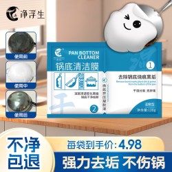 净浮生锅底清洁膜铁锅清洁剂神器360g 19.9元 - 86线报