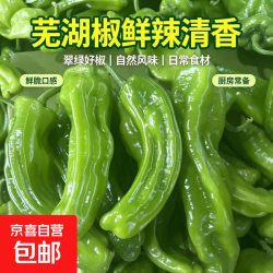 现摘新鲜芜湖椒薄皮青椒农家自种微辣虎皮椒炒菜时令蔬菜整箱发货芜湖椒1斤 1.98元 - 86线报