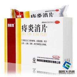 马应龙痔炎消片30片/盒 13.8元 - 86线报