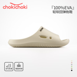 Chokichoki EVA踩屎感凉拖鞋男女休闲百搭防臭防滑纯色日系家居软呼呼鞋 - 86线报