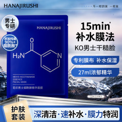 花印男士烟酰胺精华面膜27ml 2.9元 - 86线报