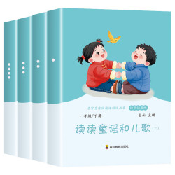 快乐读书吧一年级上册和大人一起读全4册送考点 10.78元 - 86线报