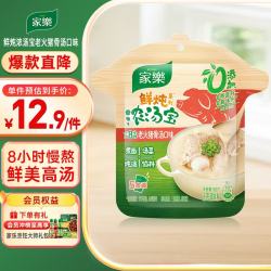 家乐浓汤宝鲜炖系列老火猪骨汤口味高汤料18g*5条装 11.31元 - 86线报