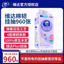 维达抽纸悬挂式棉韧plus挂抽加厚4层240抽面巾纸亲肤无刺激整箱装单提 1.9元 - 86线报