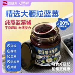 雪涛蓝莓果肉果酱150g*1罐 8.25元 - 86线报