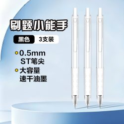 晨光EN-GEL系列K-35按动中性笔【速干/ST笔头】3支装 0.5mm 5.9元 - 线报酷