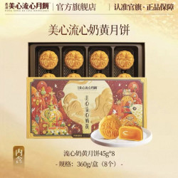 美心 流心奶黄 港式月饼 360g 礼盒装 8枚 - 折送网