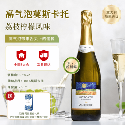 Moscato d' Asti 意大利梵高星空莫斯卡托甜白DOCG起泡葡萄酒750ml 62元 - 86线报