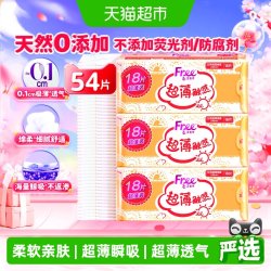 Free卫生巾日用姨妈巾54片 9.41元 - 美泡泡