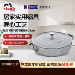 staub珐宝法国进口珐琅锅奇斯特拉锅铸铁锅石墨灰24cm 993.05元 - 86线报