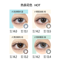 可啦啦好椰系列半年抛大小直径1片装隐形近视眼镜美瞳 17.50元 - 86线报