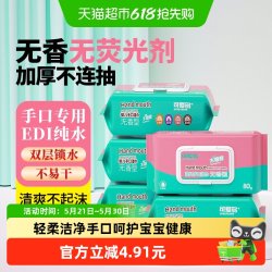 可爱多婴儿手口专用湿巾80抽5包清洁护理加厚抽取式家庭囤货装 19.99元 - 线报酷