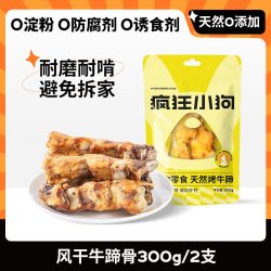 疯狂小狗狗零食磨牙棒牛骨香烤牛蹄骨300g1包 11.9元 - 86线报