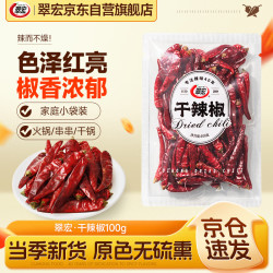 翠宏干辣椒100g 6.9元 - 美泡泡