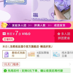 洁柔洁云干湿两用面巾150抽 7.9元 - 折送网