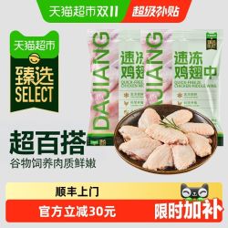大江速冻鸡翅中生鲜鸡肉1kgx2袋 78.47元 - 86线报