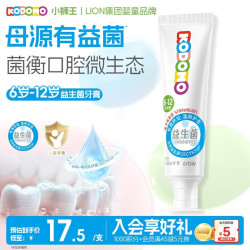 狮王防蛀儿童牙膏小黄人版草莓味50g 17.82元 - 美泡泡