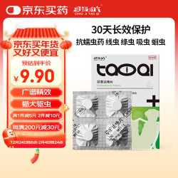 超级淘气宠物体内驱虫药狗狗小型幼犬用品除蛔虫绦虫线虫等寄生虫打虫药品芬 1.9元 - 线报酷