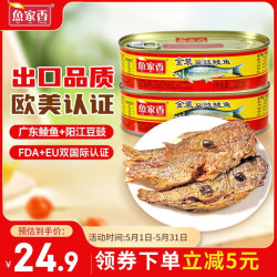 鱼家香广东金装豆豉鲮鱼罐头227g*2罐 15.4元 - 线报酷