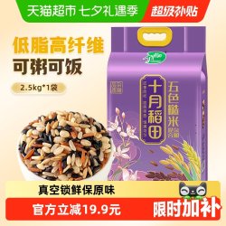 十月稻田均衡搭配糙米包装2.5kg1袋 19元 - 86线报