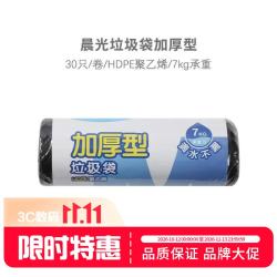 晨光垃圾袋30只一次性家用办公酒店用黑色垃圾袋加厚塑料袋点断式 1.98元 - 86线报