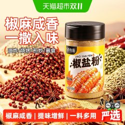谷食密语椒盐粉烧烤皮皮虾一人食小家庭烤肉撒粉炸鸡牛排 88元 - 86线报