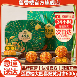 莲香楼 大四喜月饼礼盒 双蛋黄白莲蓉五仁广式传统经典铁盒中秋送礼团购 - 86线报