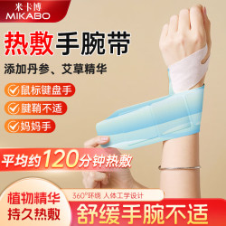 米卡博丹参艾草蒸汽热敷暖腕带30片 19.8元 - 86线报