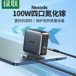 绿联CD226氮化镓充电器USB-A/三Type-C 100W 99元 - 86线报