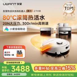 UWANT JWU400-S-A魔方扫地机器人上下水版 送全年耗材包一套 3088元 - 86线报
