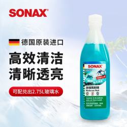 SONAX索纳克斯直播款浓缩1:10德国进口汽车玻璃水樱桃香型250ml 17元 - 86线报