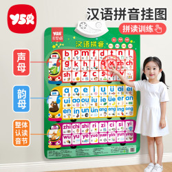 奕思瑞幼小衔接拼音挂图有声专项拼读训练书声母韵母整体认读音节点读机汉 15.9元 - 清风线报