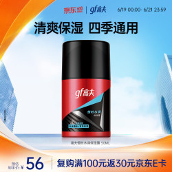 高夫男士恒时水润保湿露50ml 16元 - 86线报