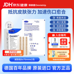 Omnistrip免缝胶带6*76mm免缝合胶带伤口疤痕缝合祛贴剖腹产德免减张贴1片装 11.45元 - 86线报