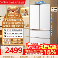 华凌神机系列HR-518WUFPZ风冷法式门冰箱503L雾隐白 2305.04元 - 86线报