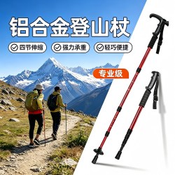 米良品户外超轻便携防滑登山杖 19.9元 - 86线报