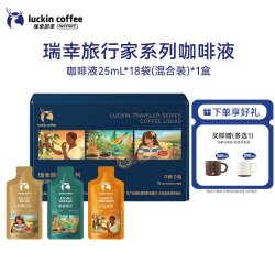 瑞幸咖啡旅行家系列速溶咖啡液0糖0脂冰美式生椰拿铁18袋 50.35元 - 线报酷