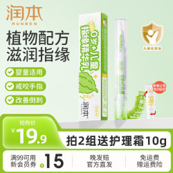 润本非苦甲水防吃手儿童指缘精华乳4g 13.89元 - 86线报