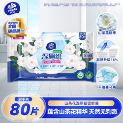 维达湿厕纸80抽山茶花香 9.9元 - 86线报