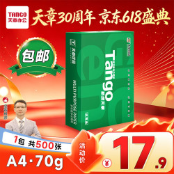天章新绿天章A4复印纸70g500张/包*1包 17.8元 - 86线报