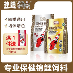 神阳藏本锦鲤鱼饲料专用育成增色增体鱼粮好消化不浑水通用鱼食 19.8元 - 86线报