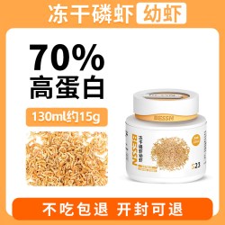 Bessn冻干磷虾幼虾干龟粮高蛋白饲料幼龟开口粮通用乌龟粮零食 11.74元 - 美泡泡