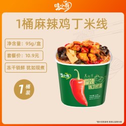 哇小厨麻辣鸡丁米线桶装懒人速食早餐冲泡酸辣粉冻干自热冲泡面 2.7元 - 折送网