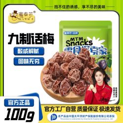 蜜泰芒九制话梅干青梅酸甜咸话梅甘草咸梅蜜饯休闲零食 5.16元 - 美泡泡