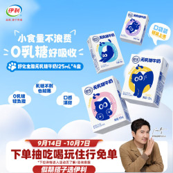 伊利舒化奶无乳糖全脂型牛奶125ml*4盒3.3g蛋白质适合乳糖不耐9月产 13.98元 - 美泡泡 伊利舒化奶无乳糖全脂型牛奶125ml*4盒3.3g蛋白质适合乳糖不耐9月产 13.98元 - 美泡泡