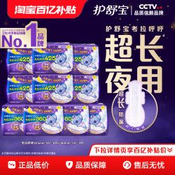 护舒宝考拉呼呼超长夜用卫生巾组合超薄透气44片 55.33元 - 86线报