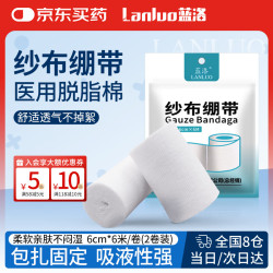 蓝洛医用纱布绷带6cm*6米*2卷 5.8元 - 86线报